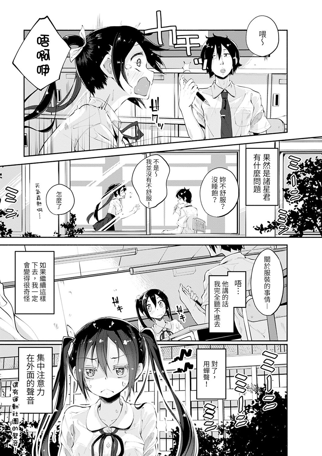 Seifuku Ohime-sama - Princess of uniforms Ch. 1-4 page 8 full
