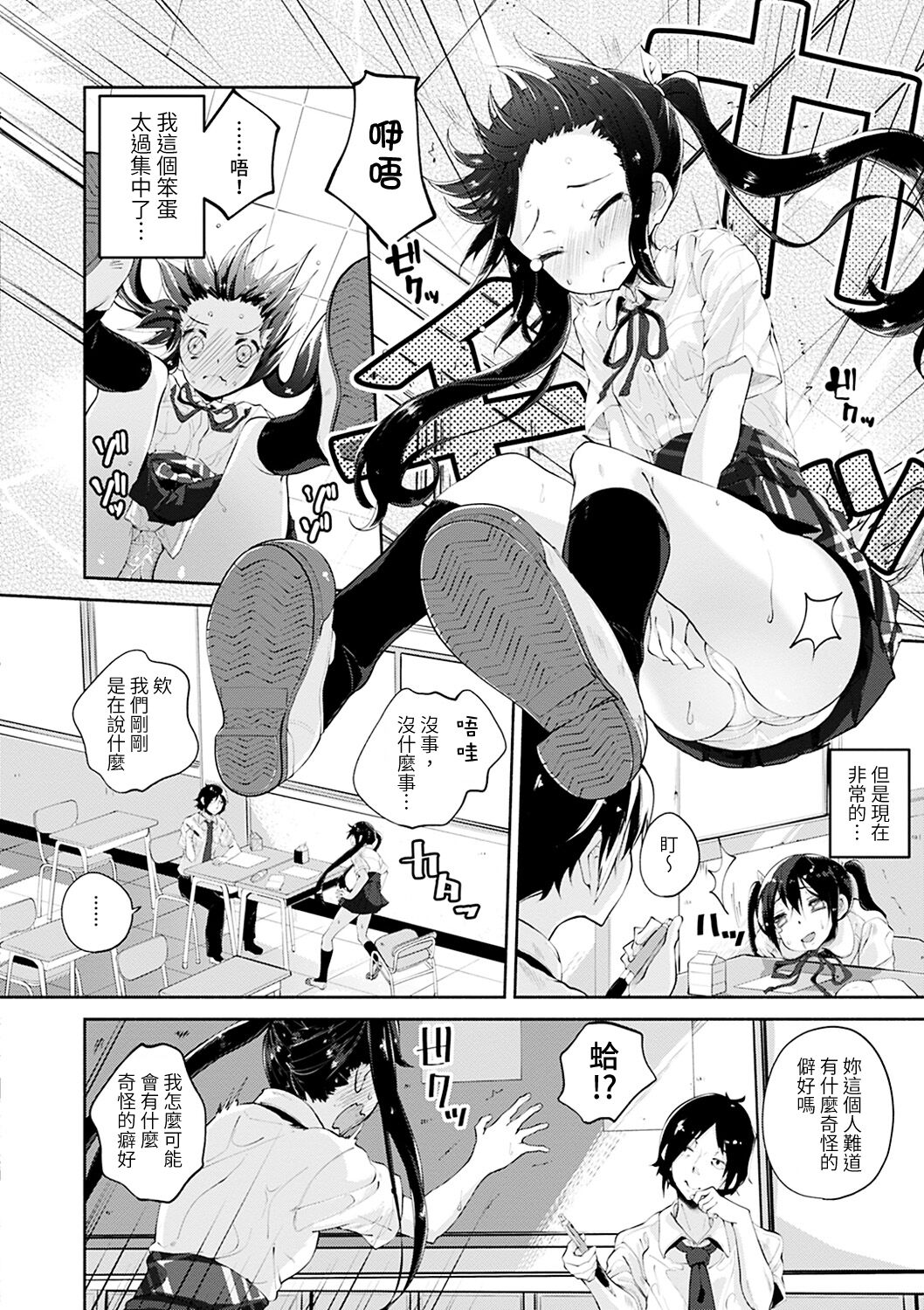 Seifuku Ohime-sama - Princess of uniforms Ch. 1-4 page 9 full