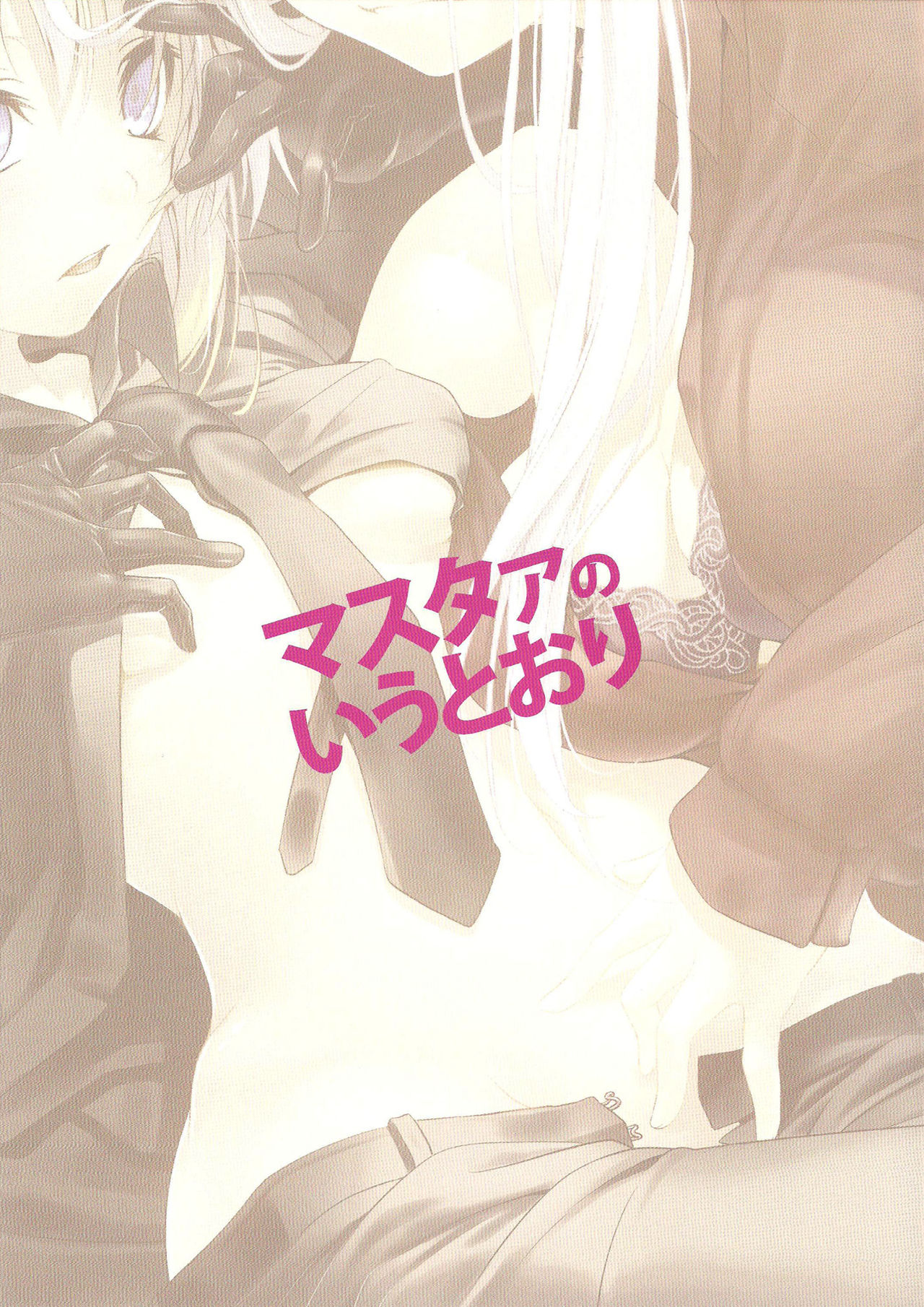 Master no Iu Toori page 3 full