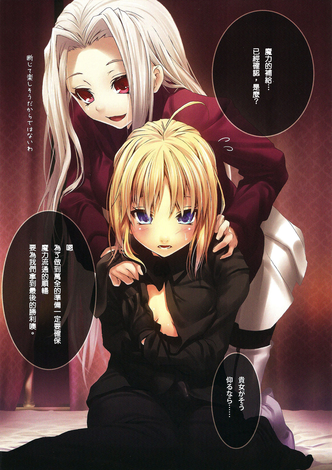 Master no Iu Toori page 5 full