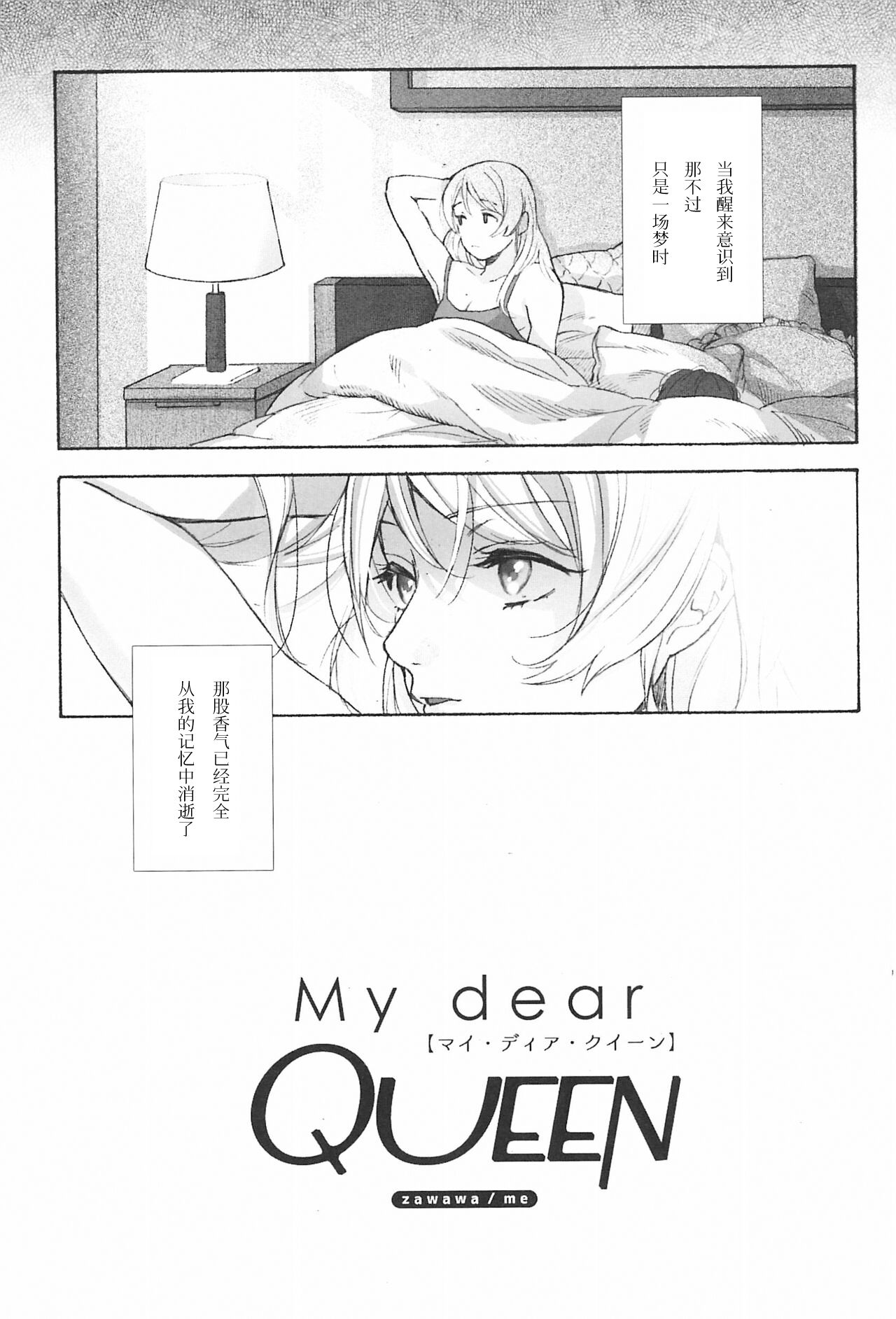 My dear QUEEN page 5 full