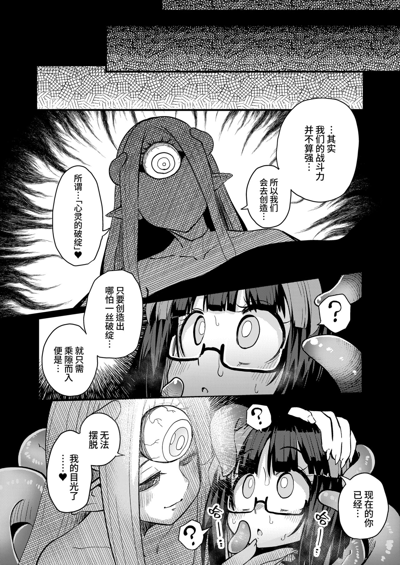 Kankaku Shadan Saimin de Cli to Nyoudou Semesarete mo Zettai Makemasen!!? page 7 full
