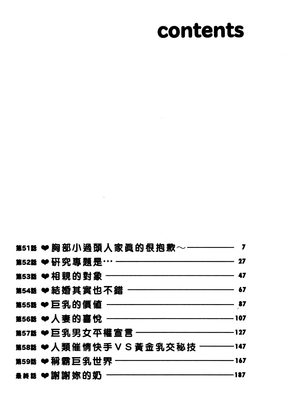 Pururun Seminar 6 | 巨乳研討會 6 page 3 full