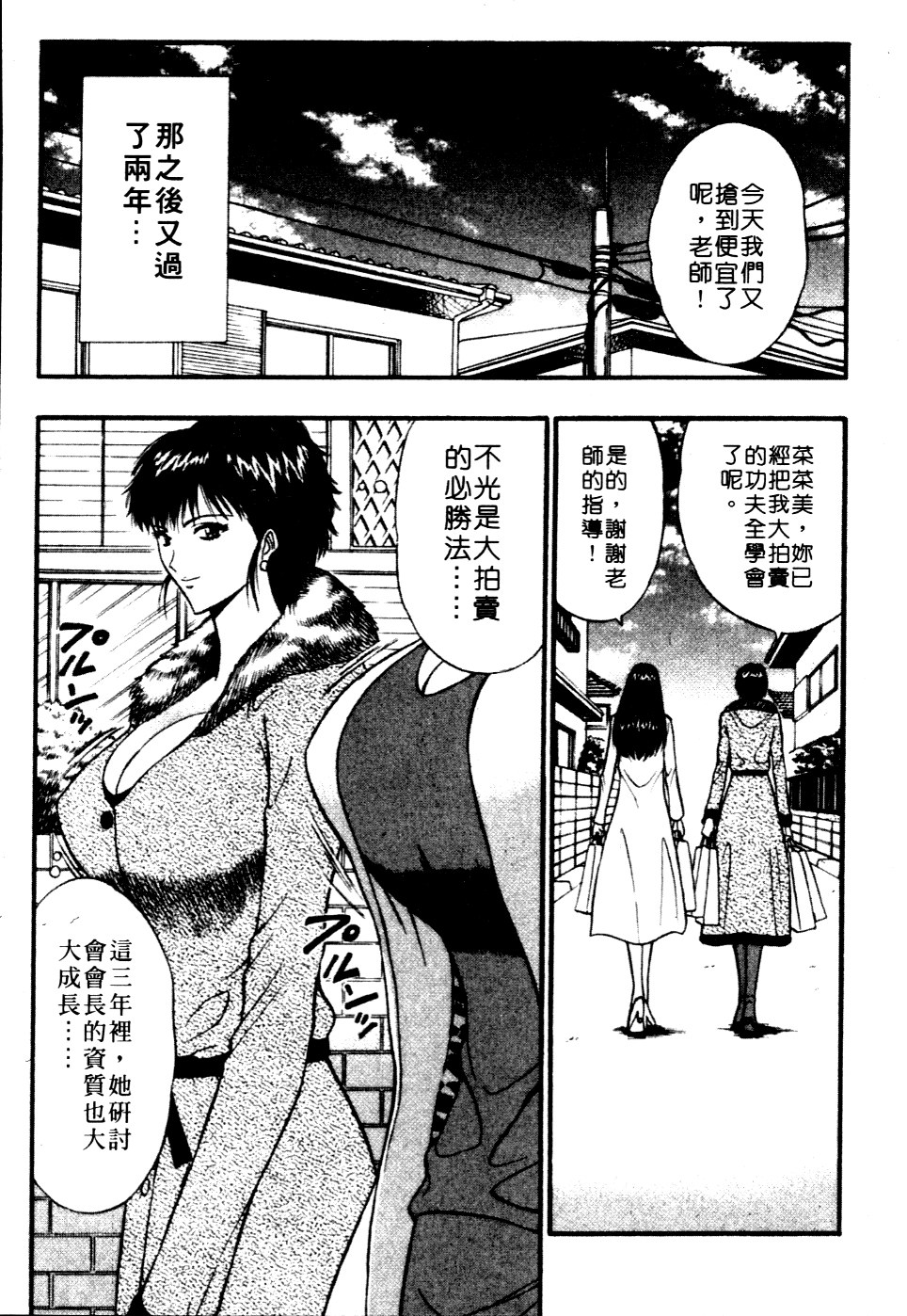 Pururun Seminar 6 | 巨乳研討會 6 page 4 full