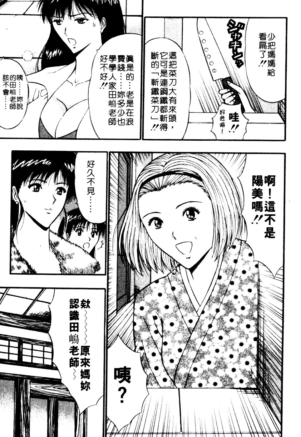 Pururun Seminar 6 | 巨乳研討會 6 page 8 full