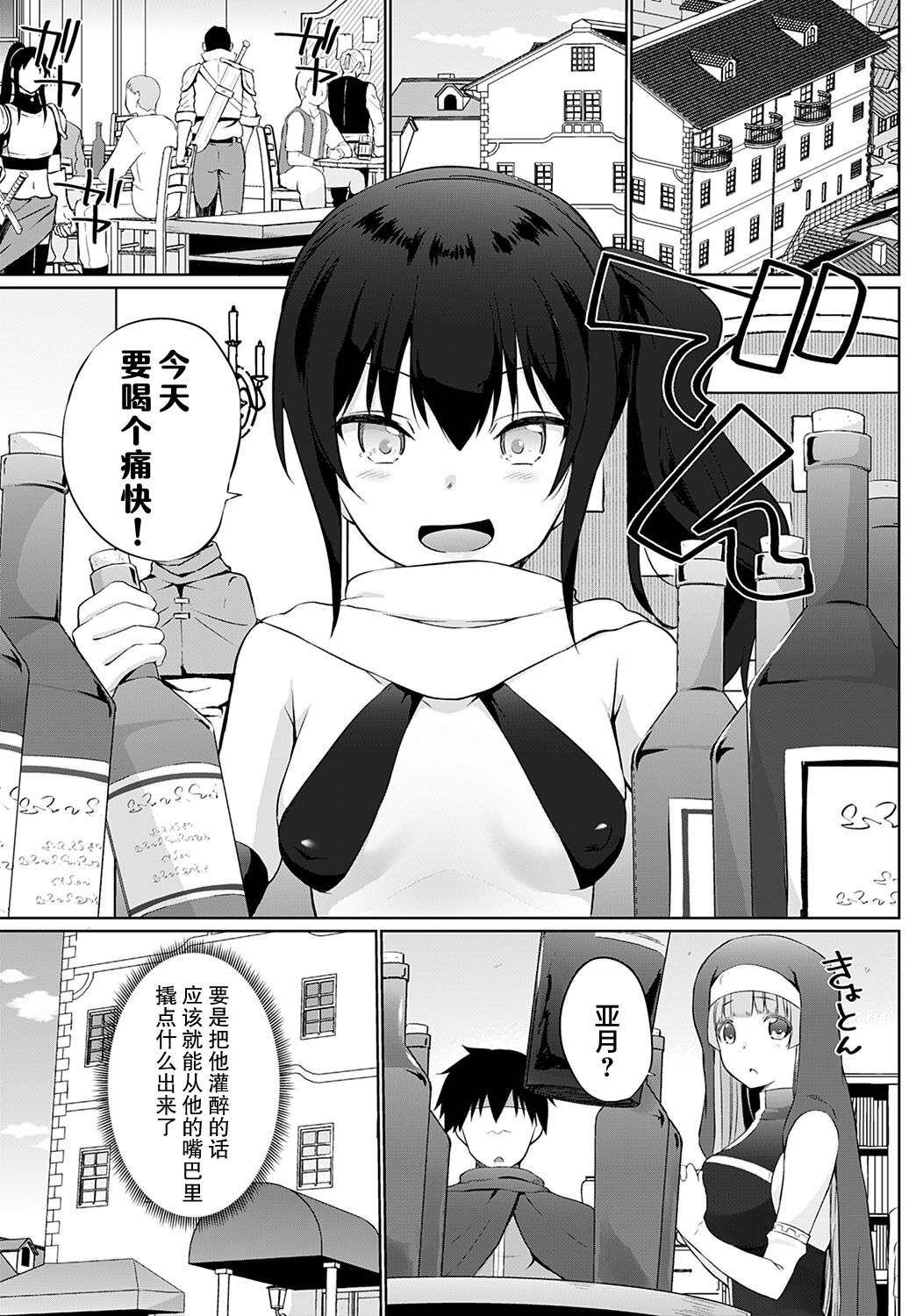 Uchi no Yuusha-sama wa Mukuchi 3 page 3 full
