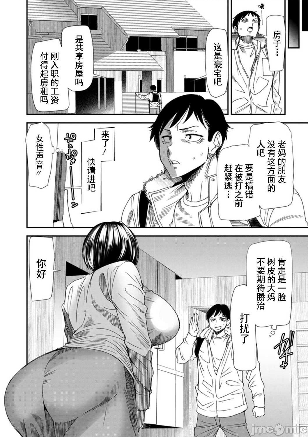 Konkatsu Harem Share-House page 10 full