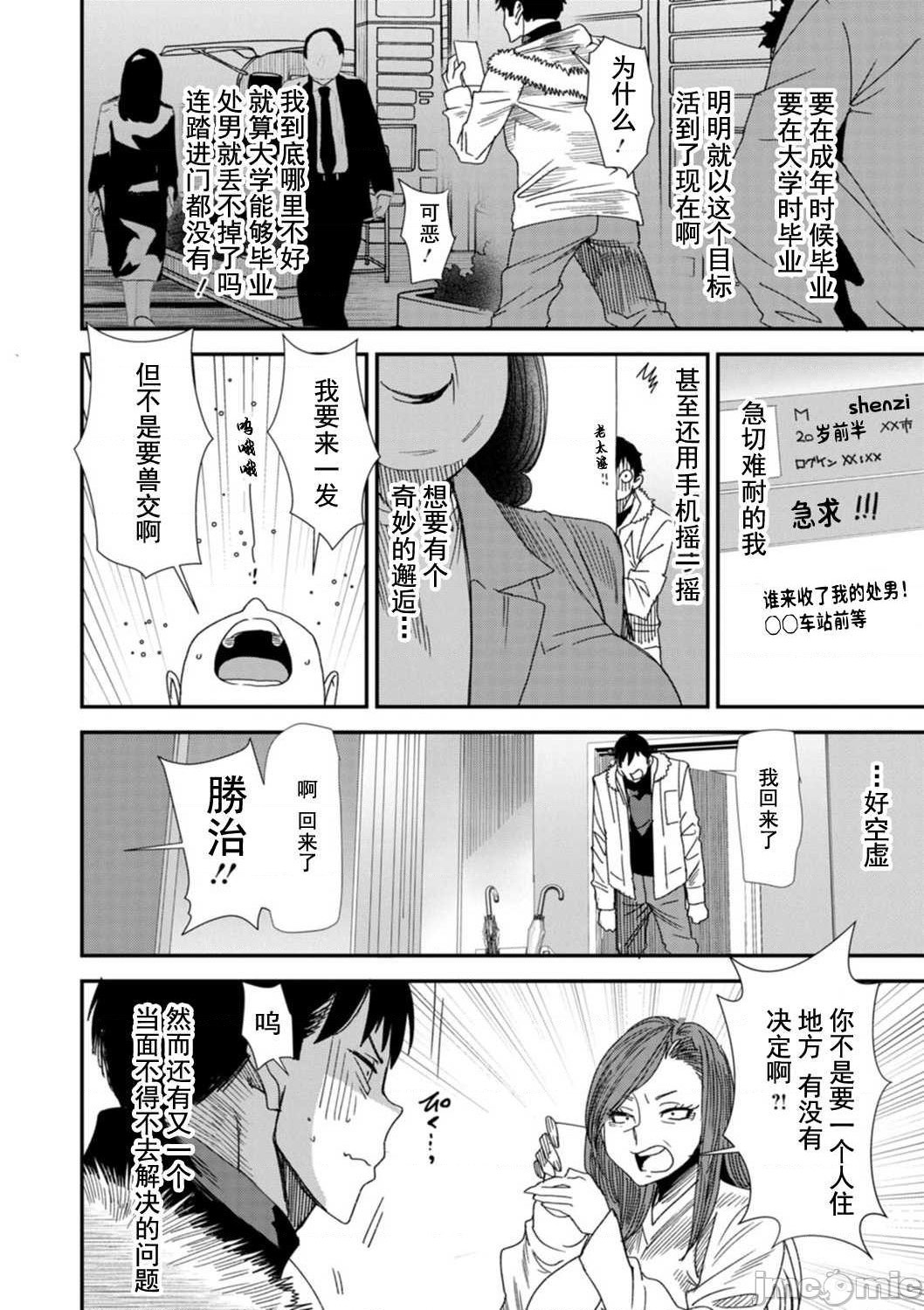 Konkatsu Harem Share-House page 8 full