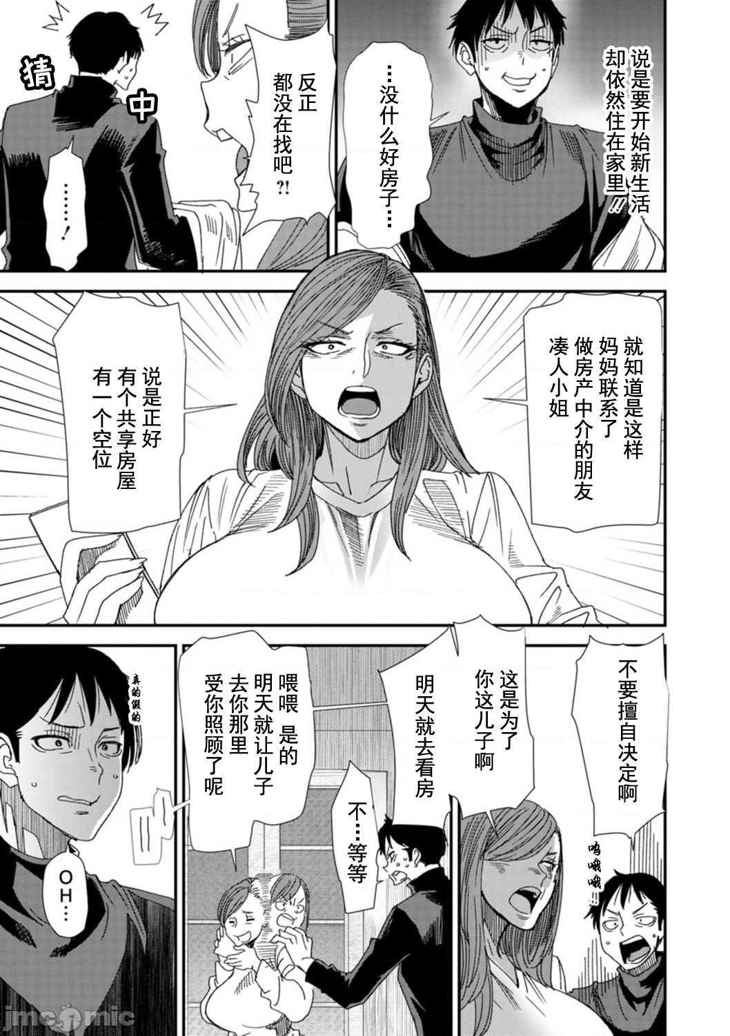 Konkatsu Harem Share-House page 9 full