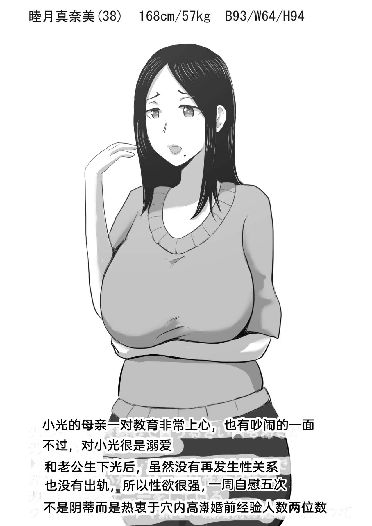 Kutushita Feti ni Okaa-san to Sensei ga Oshioki! | 因为丝足癖被妈妈和老师惩罚了!! page 3 full