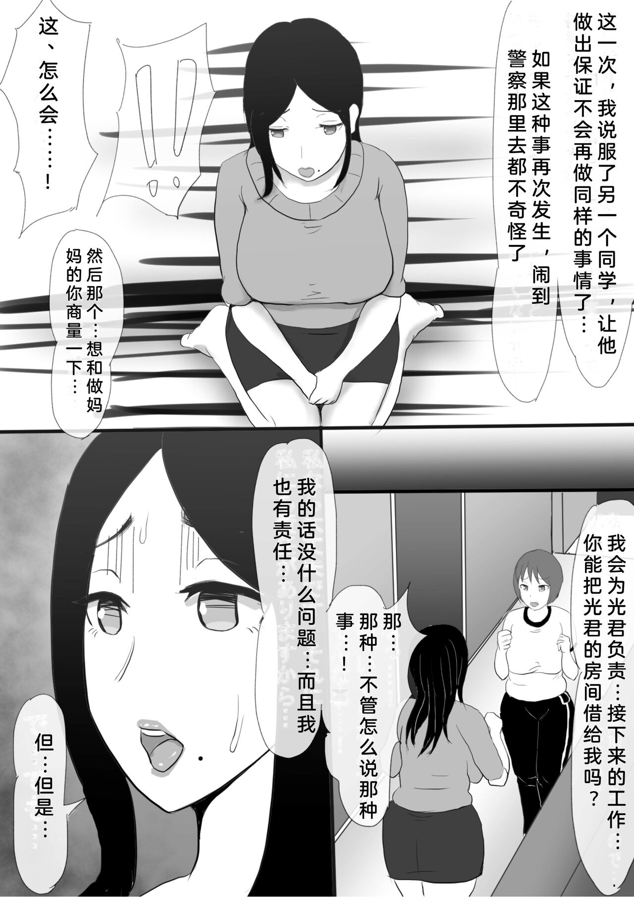 Kutushita Feti ni Okaa-san to Sensei ga Oshioki! | 因为丝足癖被妈妈和老师惩罚了!! page 6 full