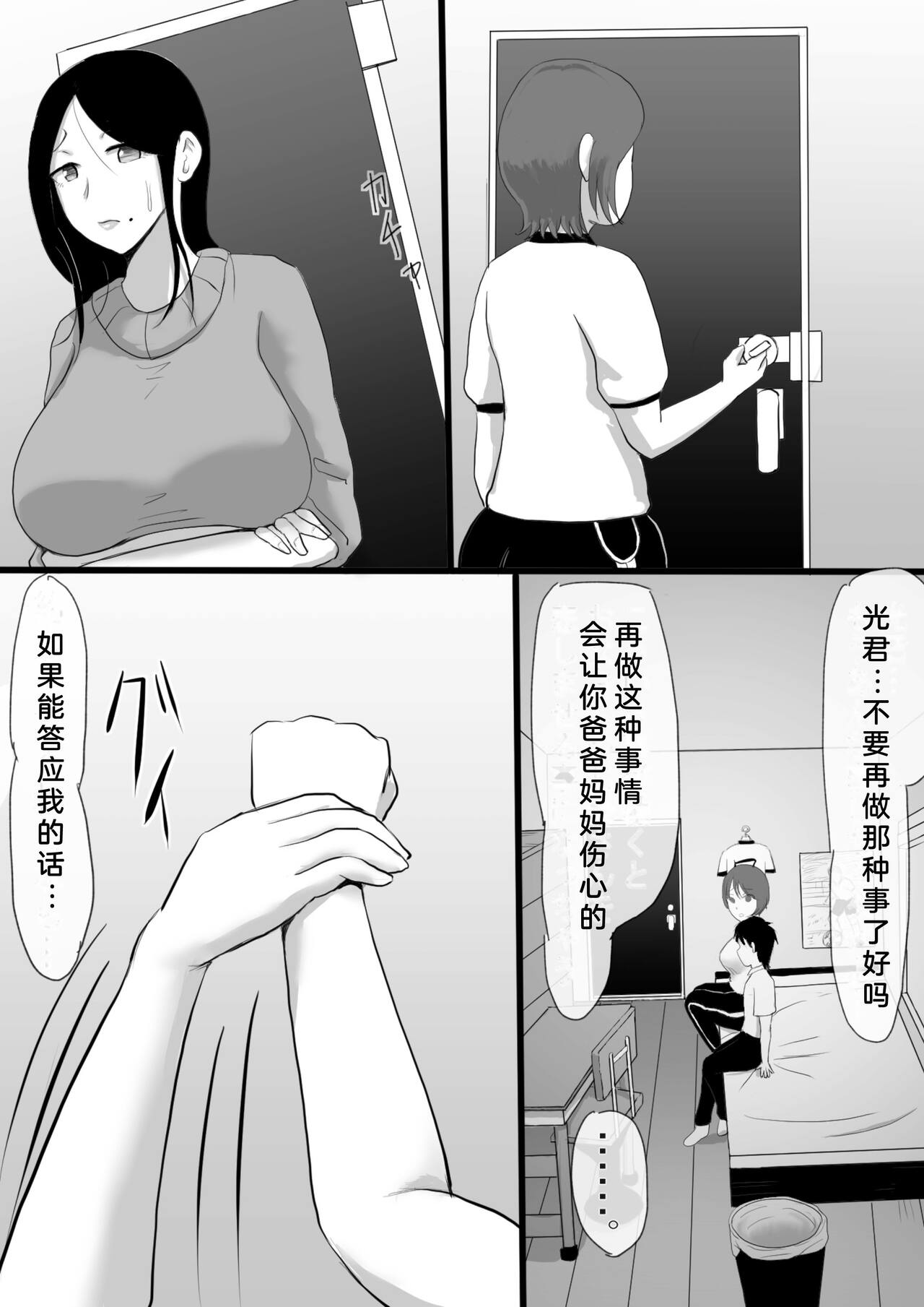 Kutushita Feti ni Okaa-san to Sensei ga Oshioki! | 因为丝足癖被妈妈和老师惩罚了!! page 7 full