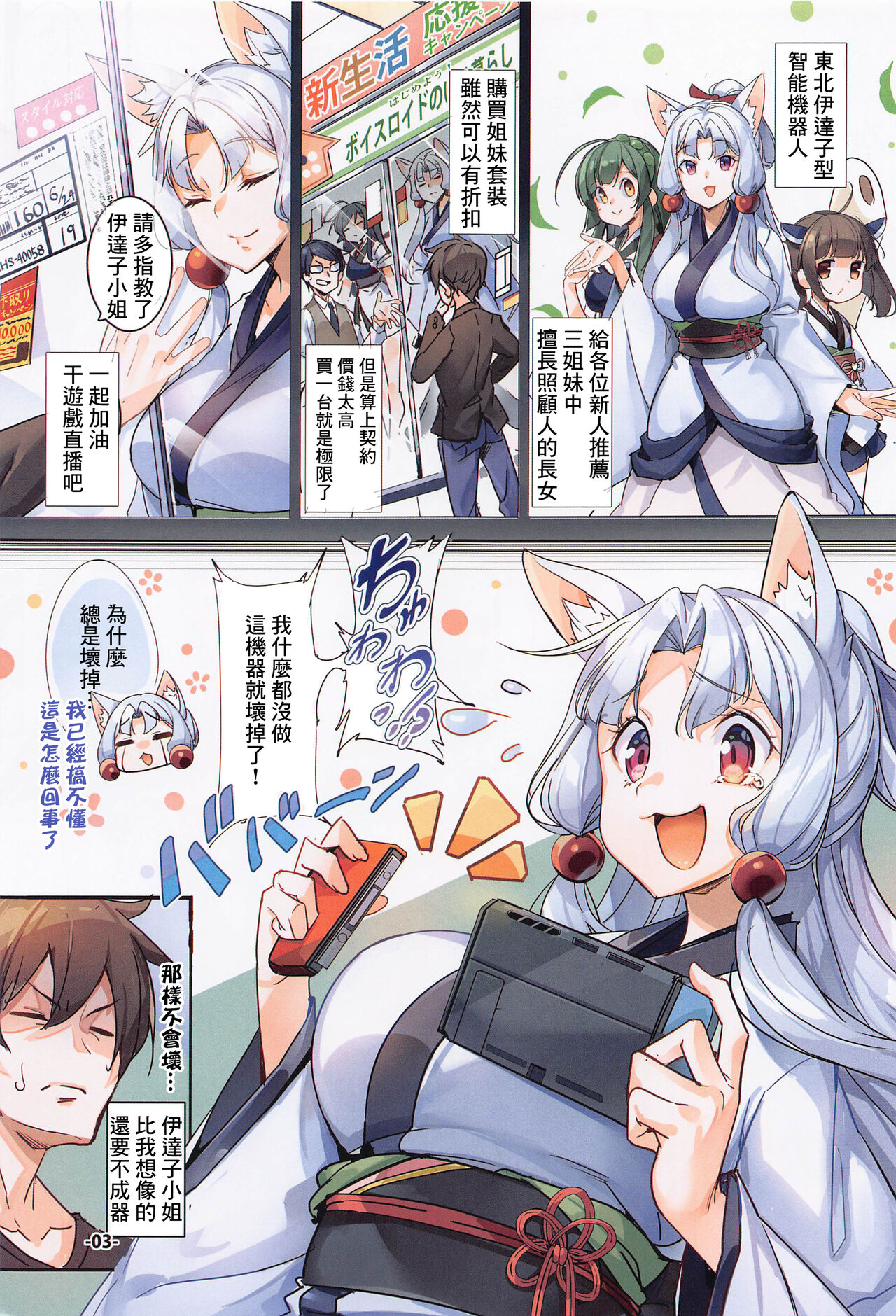 Oyakunitachitai!! Kosshori Ponkotsu Itako-san page 2 full