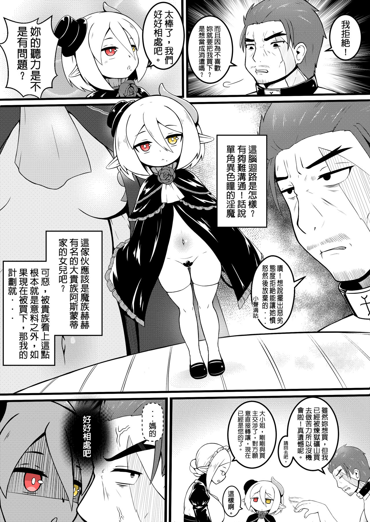 Miss Rosalia who bought a slave who didn't like her Episode 1 page 3 full