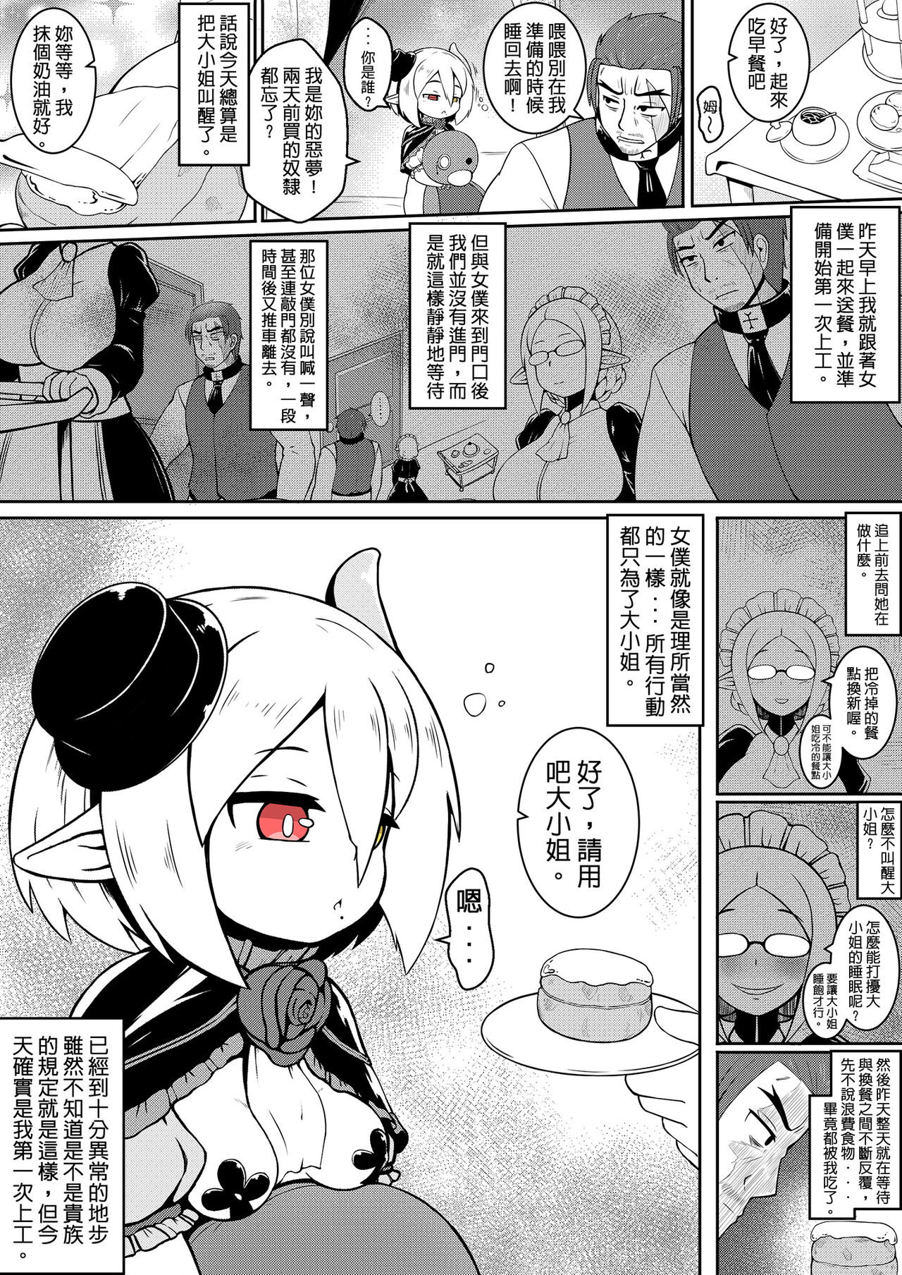 Miss Rosalia who bought a slave who didn't like her Episode 1 page 5 full