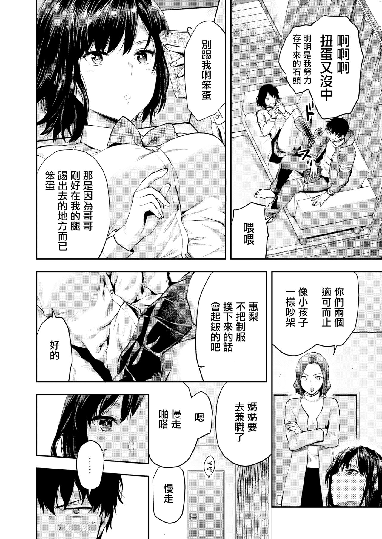 Aru Hi no Eri to Ani page 3 full