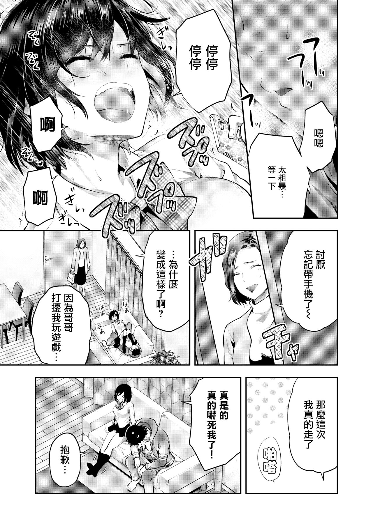 Aru Hi no Eri to Ani page 6 full