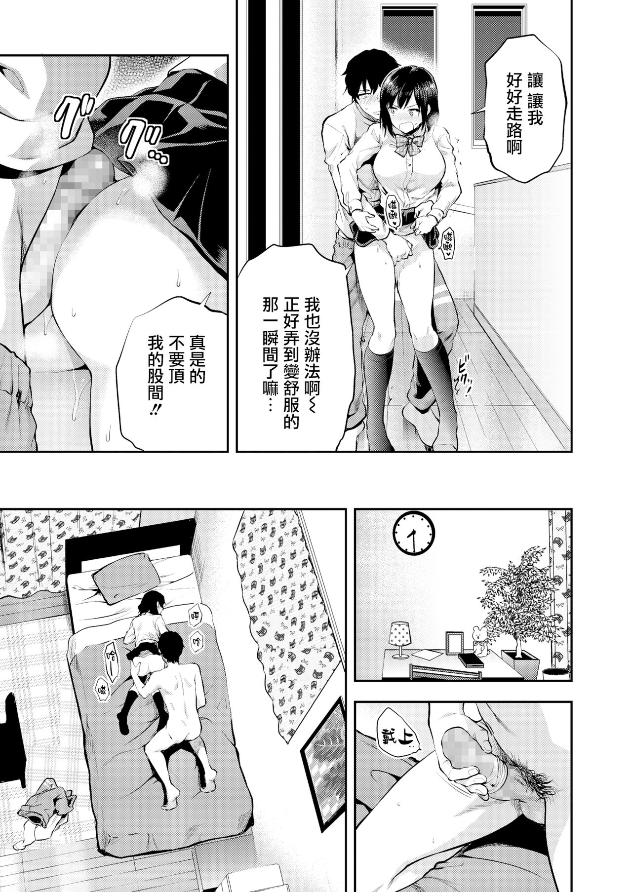 Aru Hi no Eri to Ani page 8 full