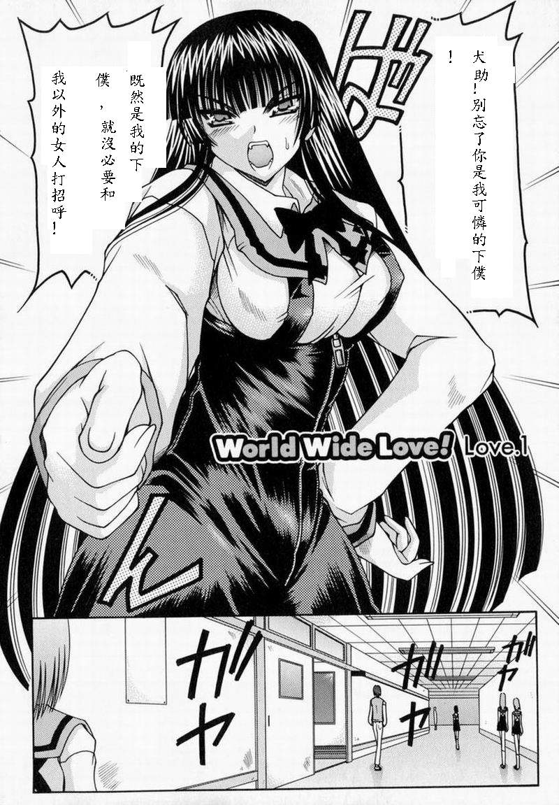 World Wide Love! page 6 full