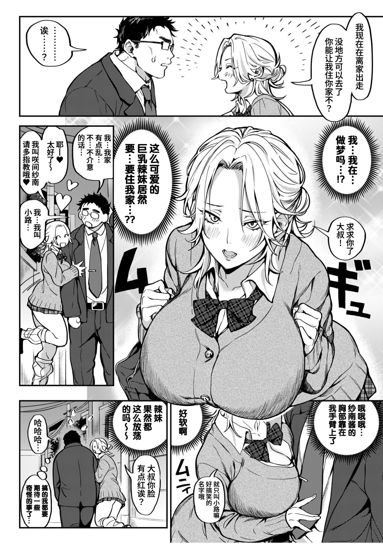 Oji-san, Tada de Namahame Ii yo... ~Iede Gal no Oshikake SEX~ page 4 full