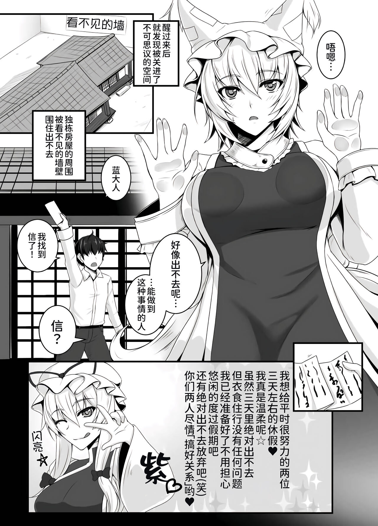 Hatsujouki no Ran-sama to Sugosu Mikkakan page 3 full