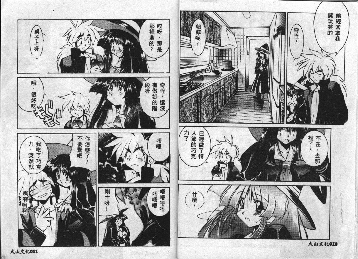 Majo no Inyaku - Drug of Witches page 5 full