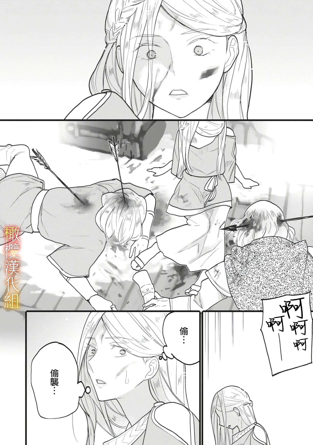 Ikusa Suguru no Hanayome Ch. 1-3 ｜战神的新娘～1-3 话 page 10 full