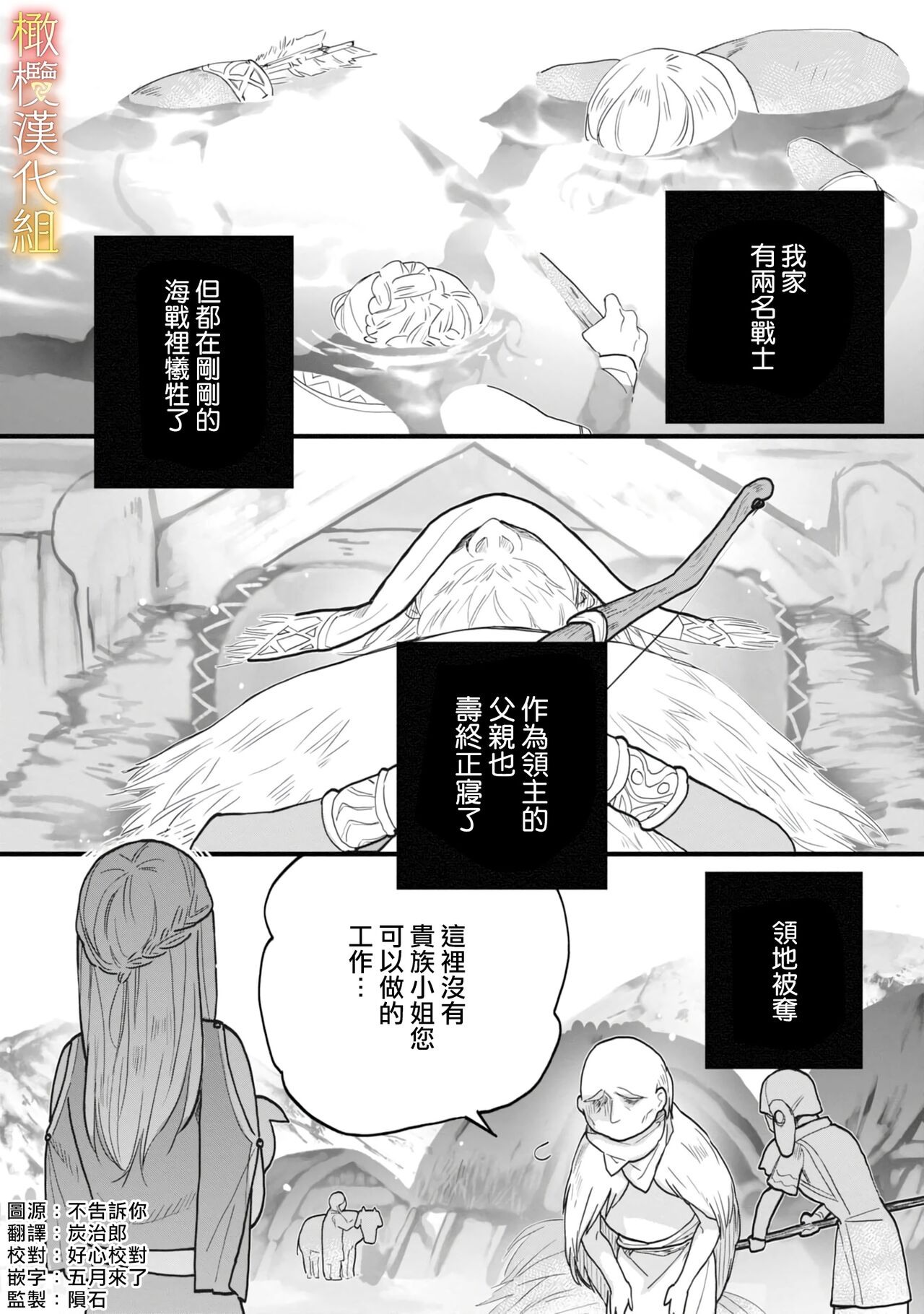 Ikusa Suguru no Hanayome Ch. 1-3 ｜战神的新娘～1-3 话 page 3 full
