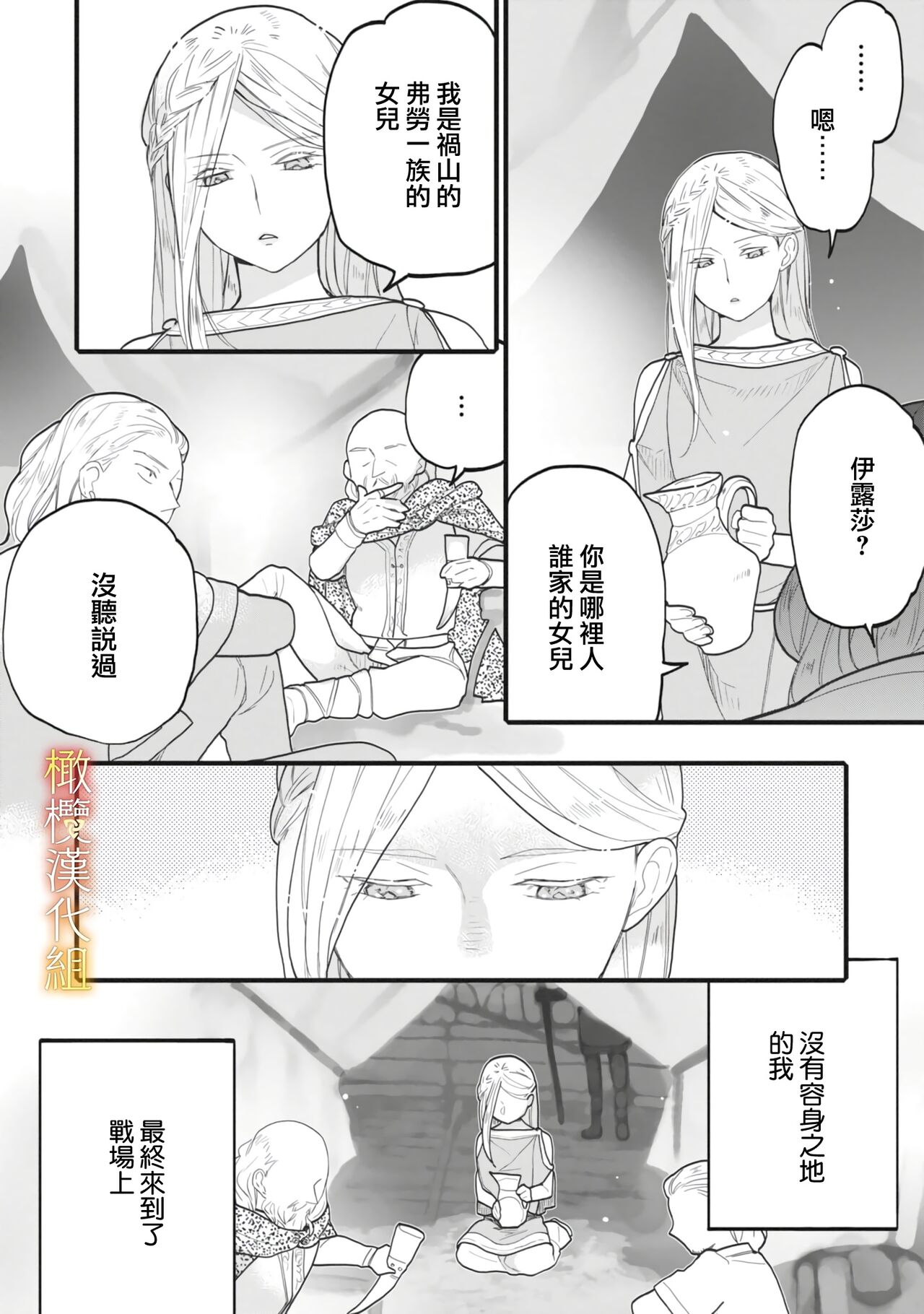 Ikusa Suguru no Hanayome Ch. 1-3 ｜战神的新娘～1-3 话 page 6 full