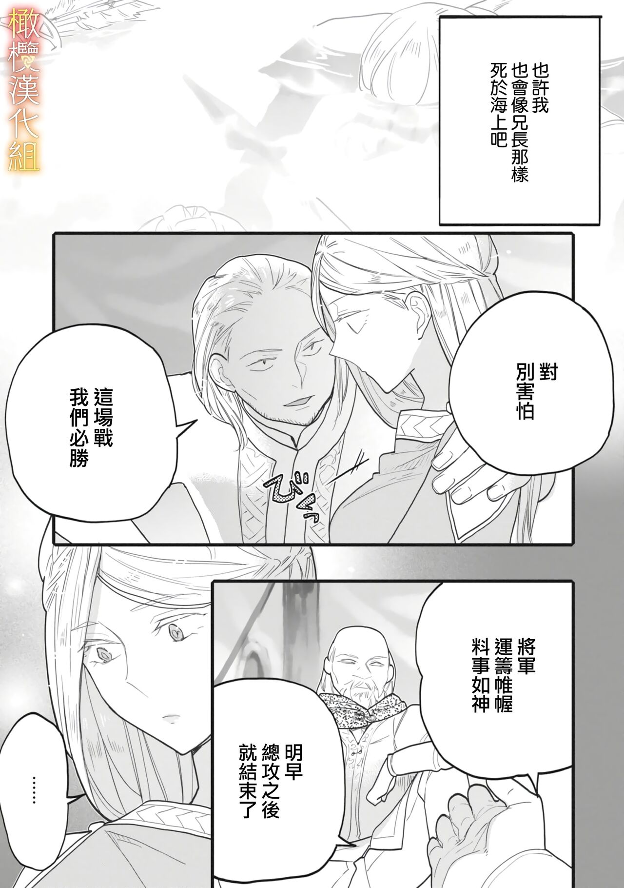 Ikusa Suguru no Hanayome Ch. 1-3 ｜战神的新娘～1-3 话 page 7 full