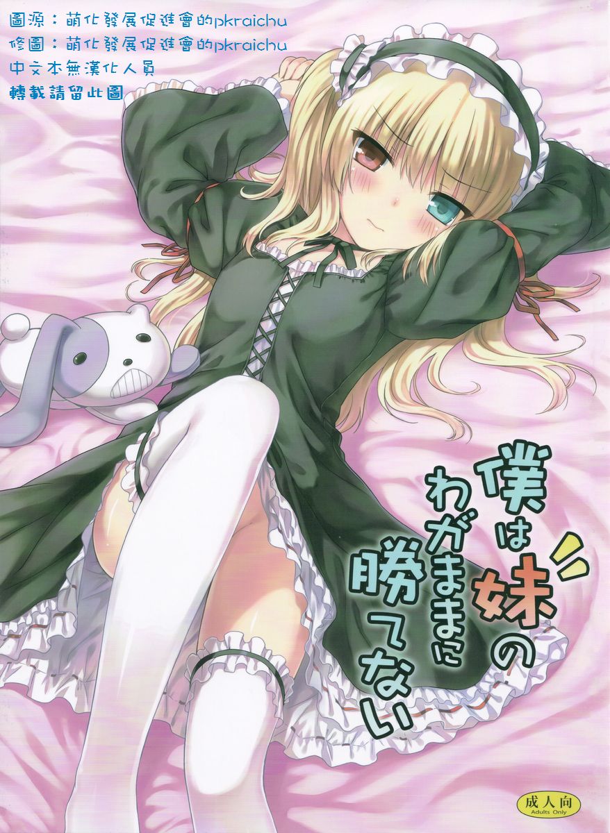 Boku wa Imouto no Wagamama ni Katenai page 2 full