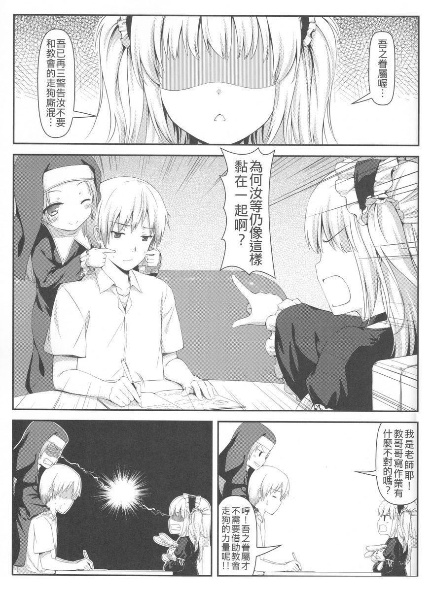 Boku wa Imouto no Wagamama ni Katenai page 4 full