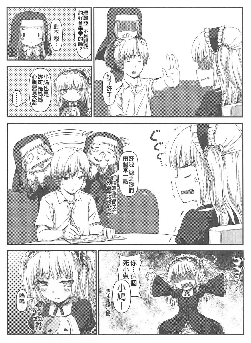 Boku wa Imouto no Wagamama ni Katenai page 5 full