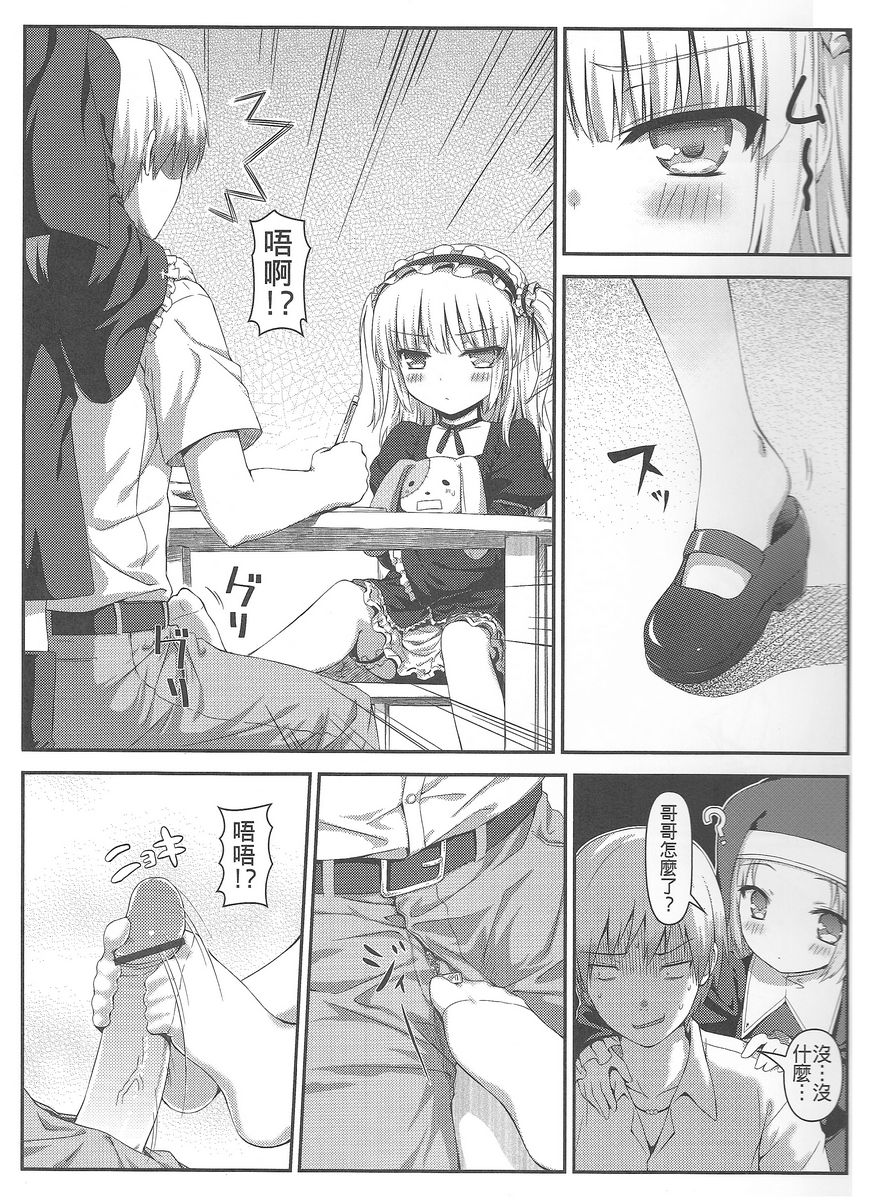Boku wa Imouto no Wagamama ni Katenai page 6 full
