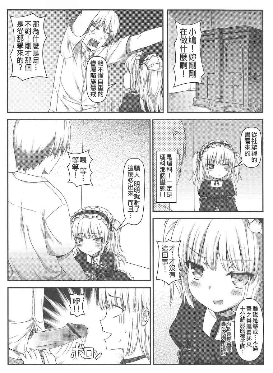 Boku wa Imouto no Wagamama ni Katenai page 9 full