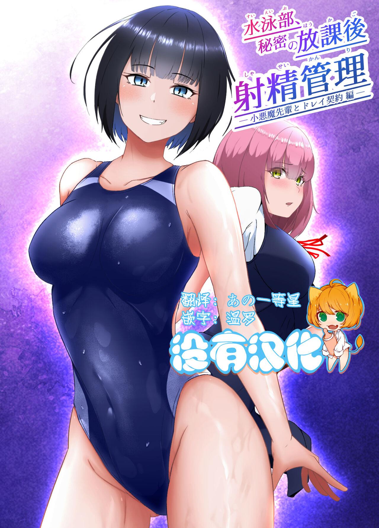 Suieibu, Himitsu no Houkago Shasei Kanri - Koakuma Senpai to Dorei Keiyaku Hen - page 1 full