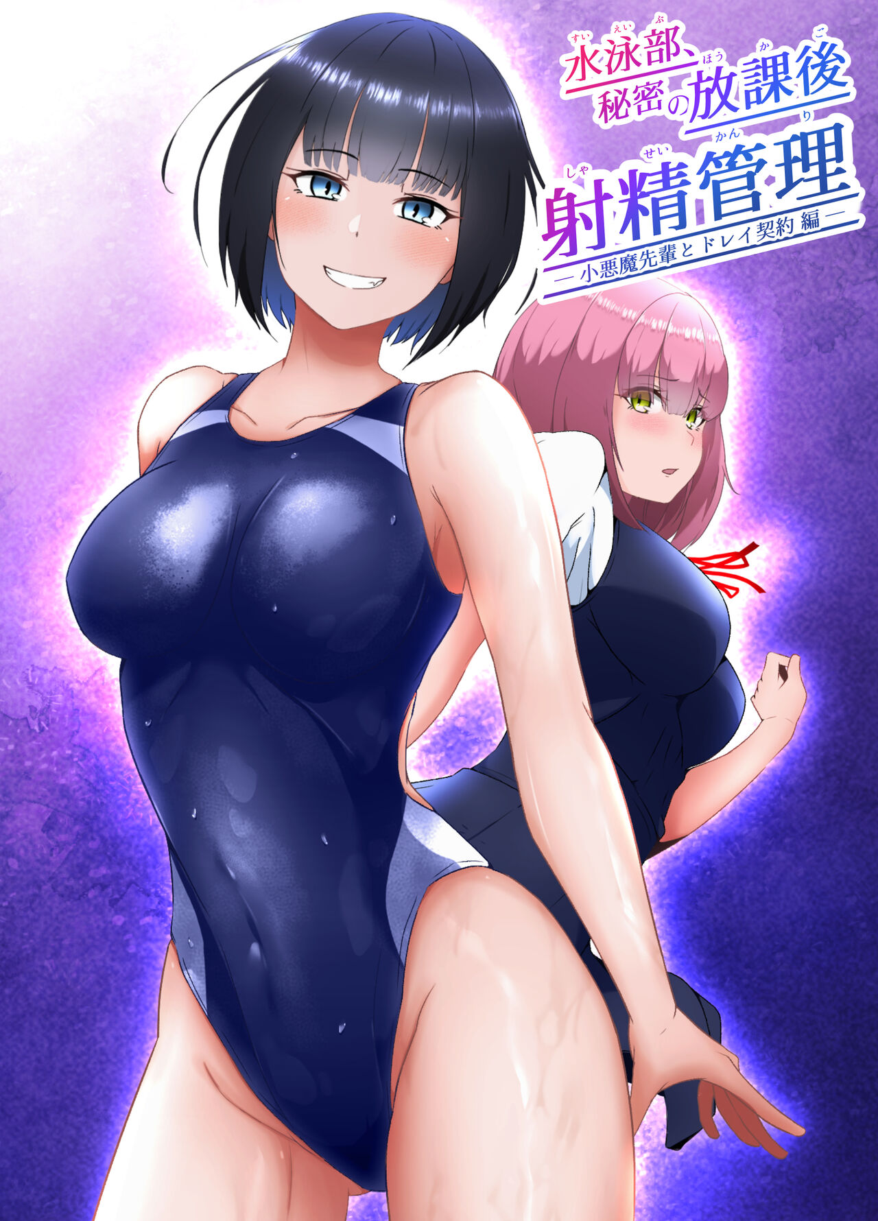 Suieibu, Himitsu no Houkago Shasei Kanri - Koakuma Senpai to Dorei Keiyaku Hen - page 2 full