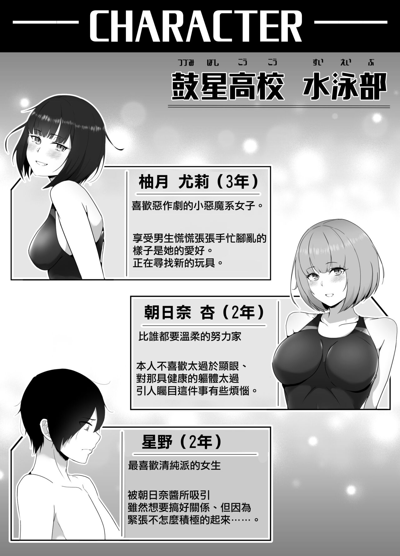 Suieibu, Himitsu no Houkago Shasei Kanri - Koakuma Senpai to Dorei Keiyaku Hen - page 3 full