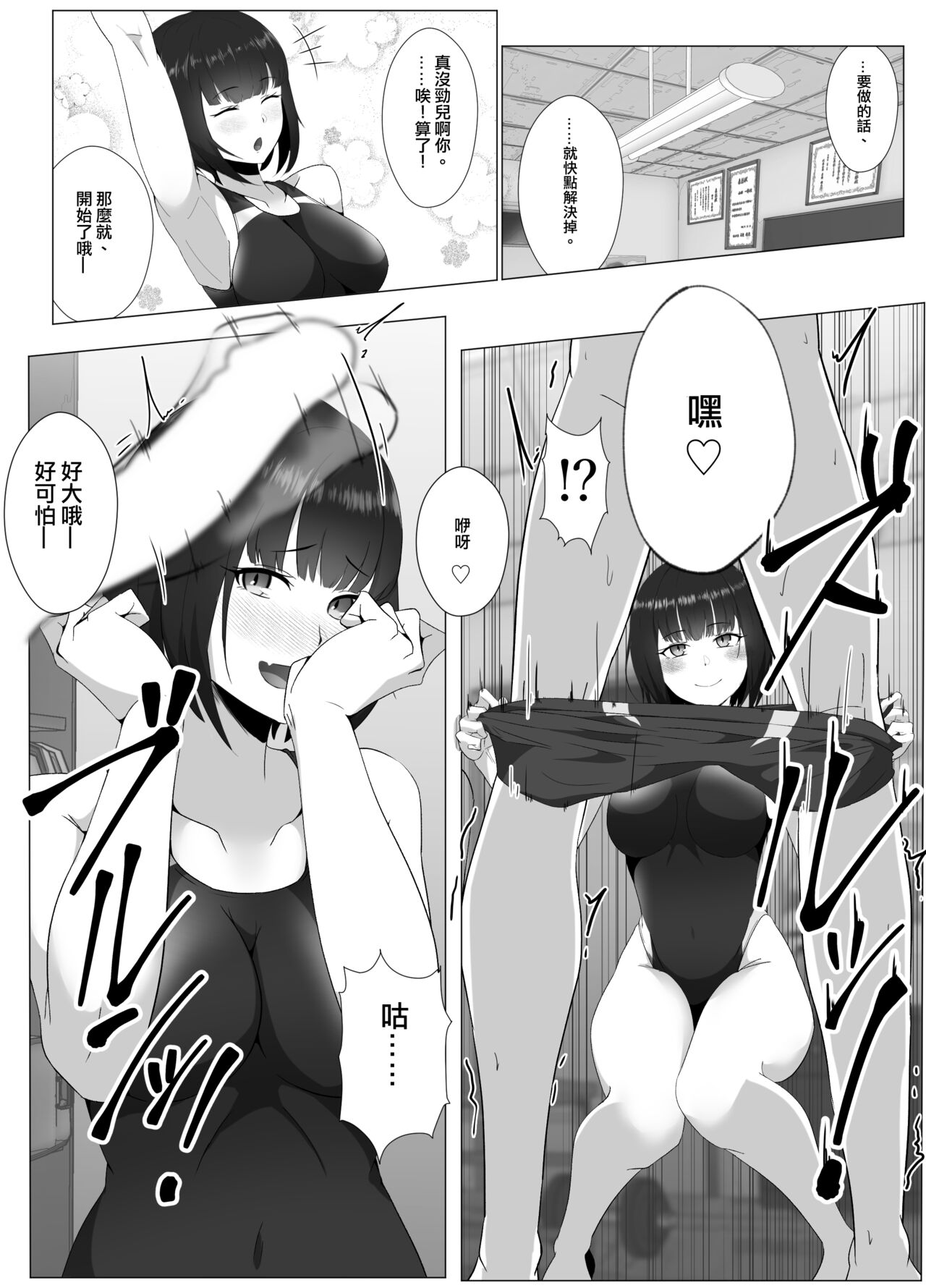 Suieibu, Himitsu no Houkago Shasei Kanri - Koakuma Senpai to Dorei Keiyaku Hen - page 5 full