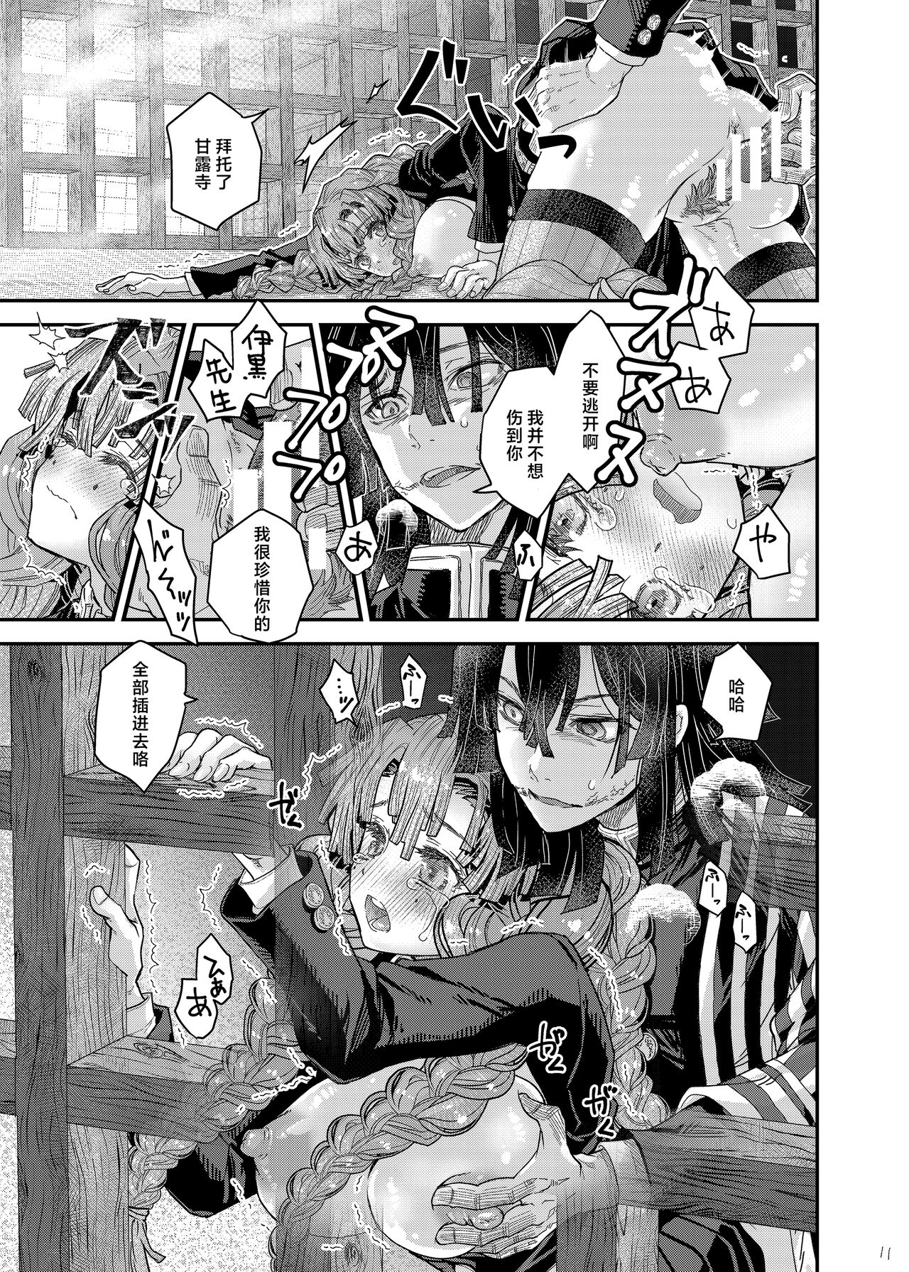 Misshitsu Ganbou | 密室愿望 page 10 full