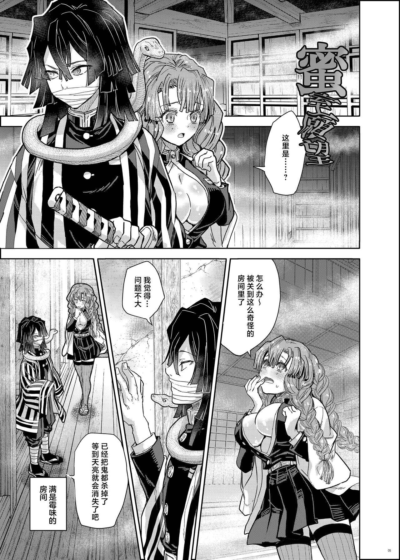 Misshitsu Ganbou | 密室愿望 page 4 full