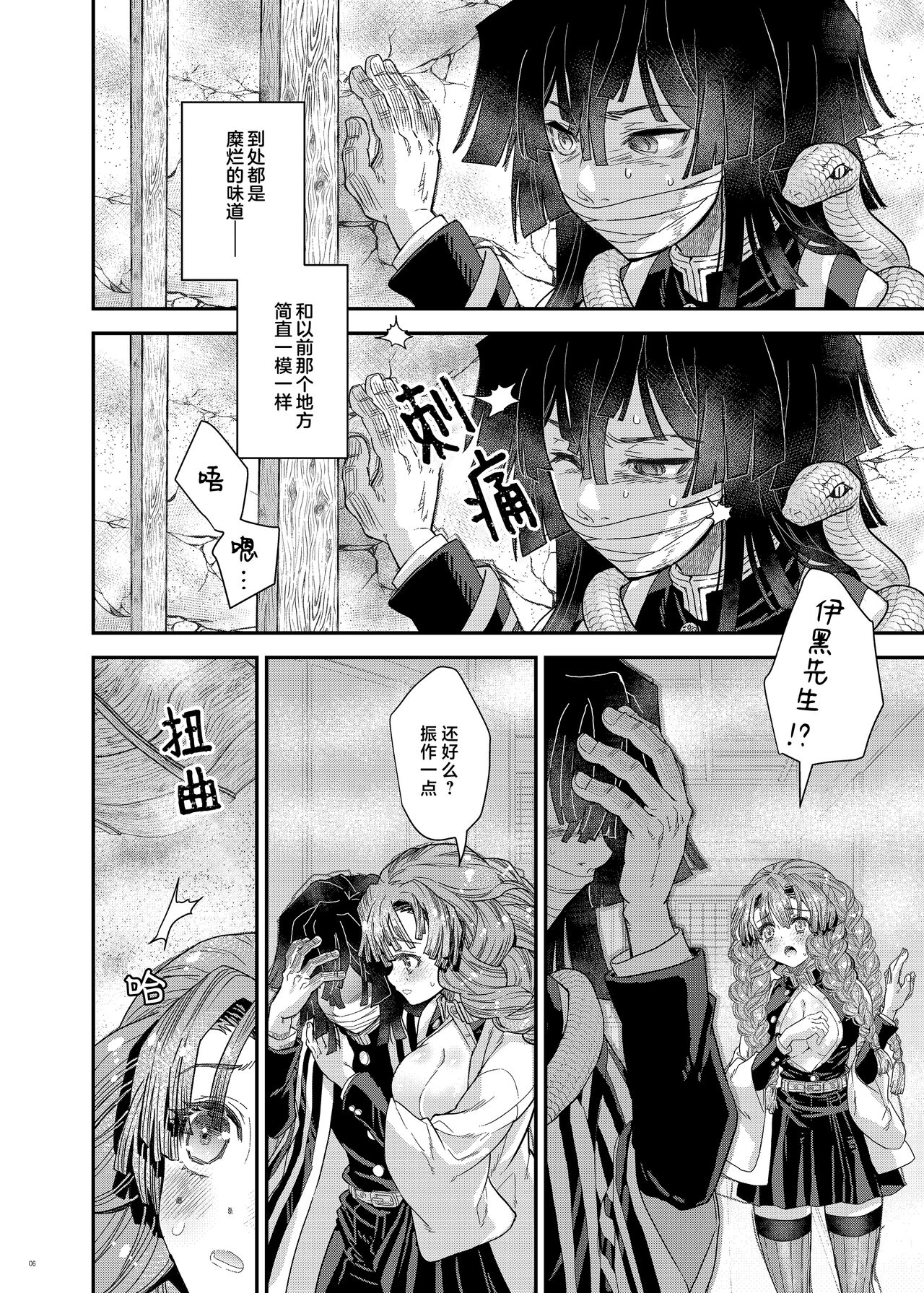 Misshitsu Ganbou | 密室愿望 page 5 full