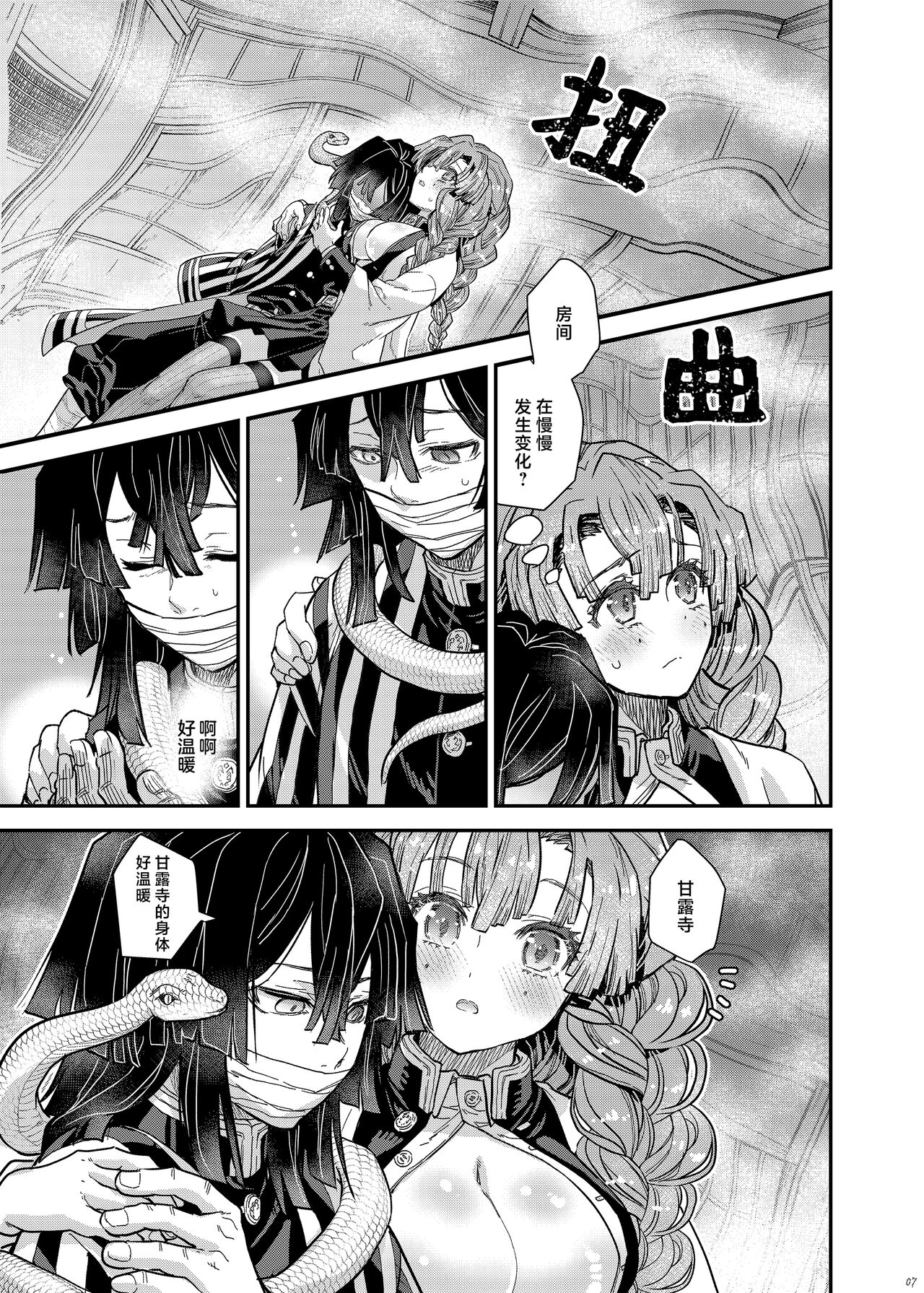 Misshitsu Ganbou | 密室愿望 page 6 full