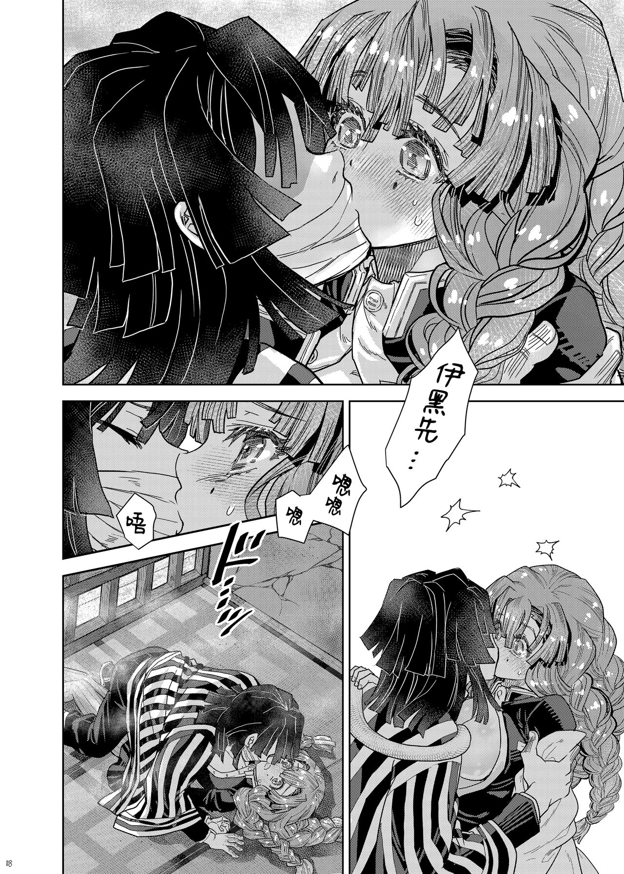 Misshitsu Ganbou | 密室愿望 page 7 full