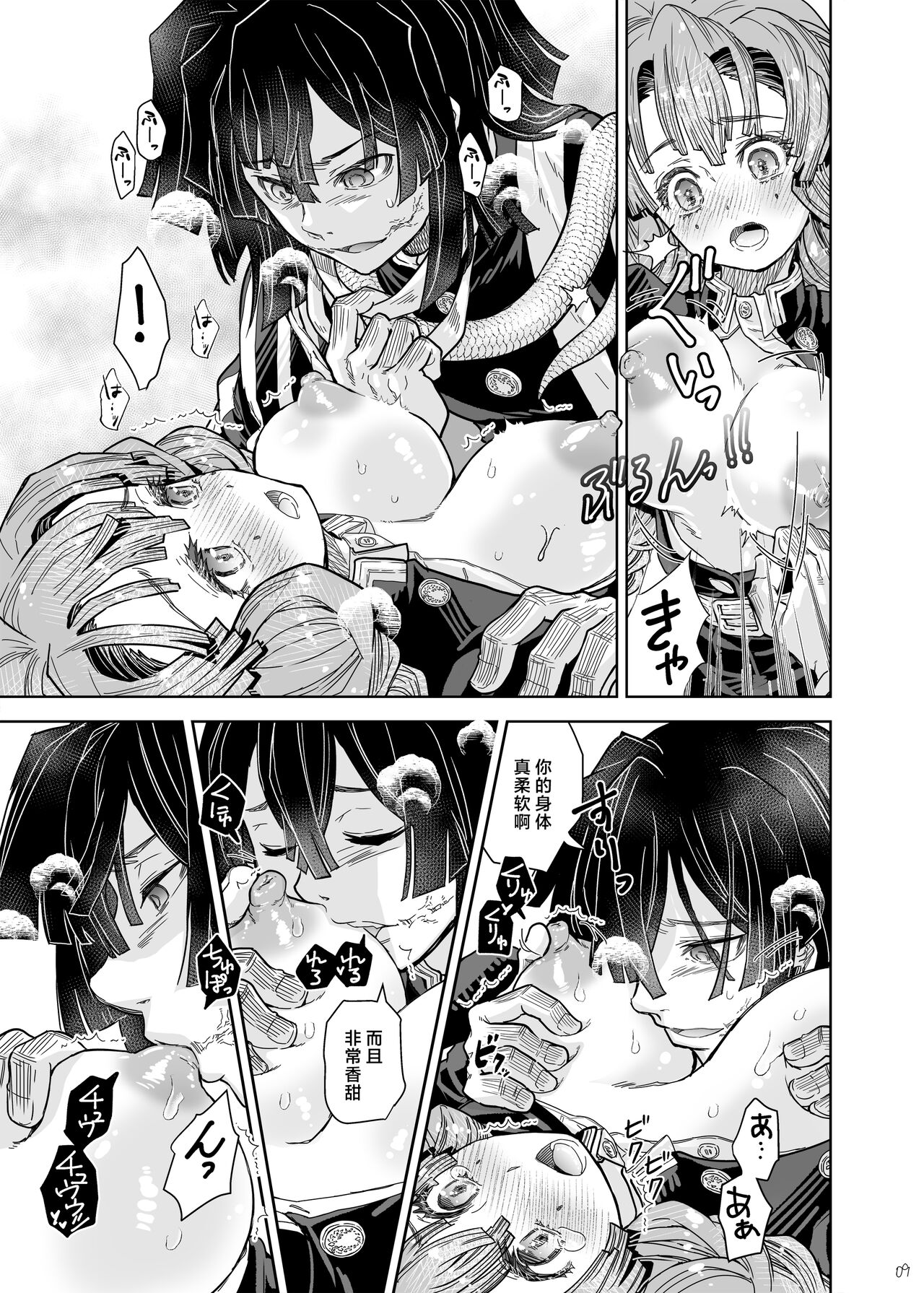 Misshitsu Ganbou | 密室愿望 page 8 full