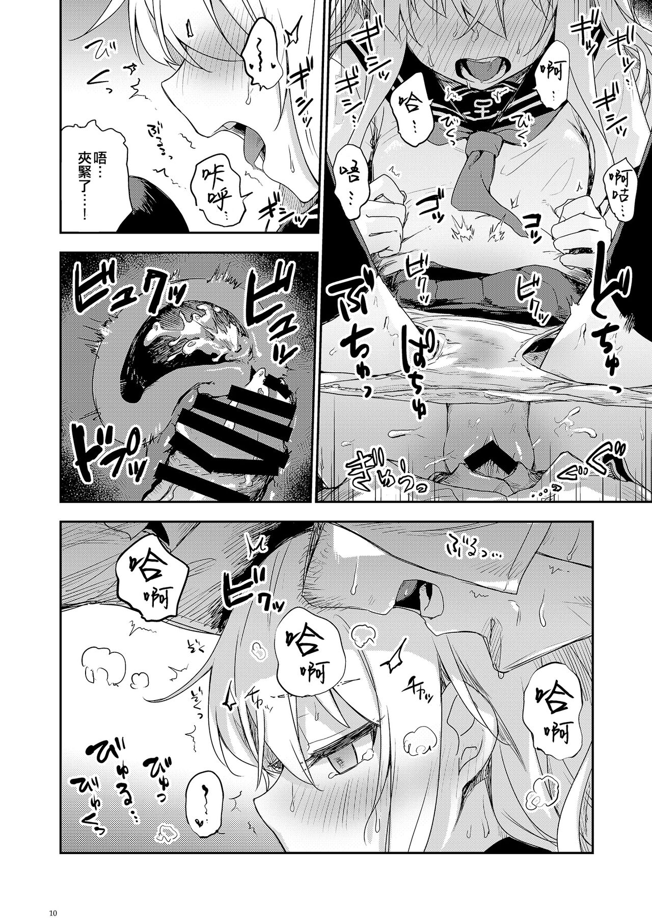 Hishokan to Nettaiya page 10 full