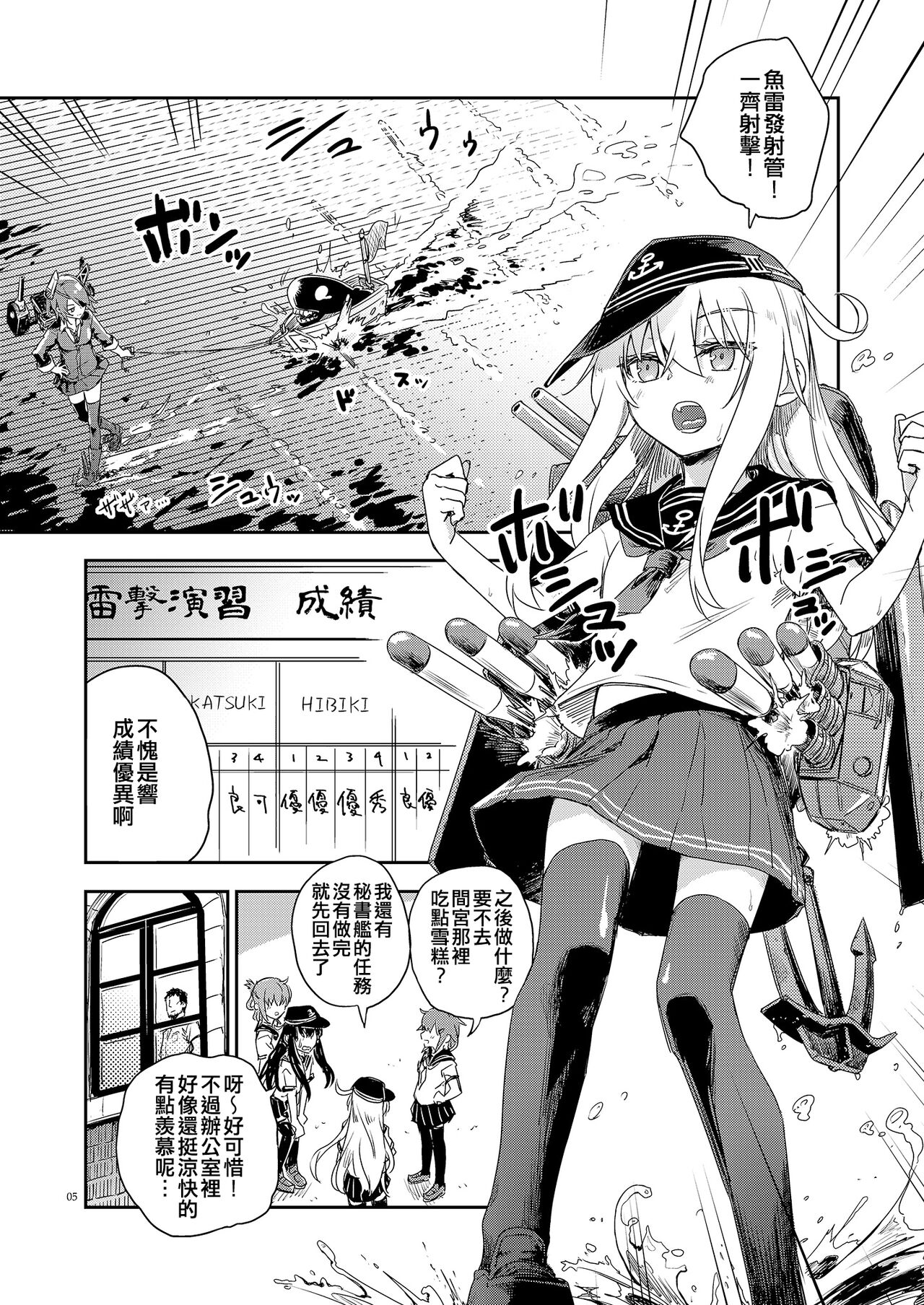 Hishokan to Nettaiya page 5 full