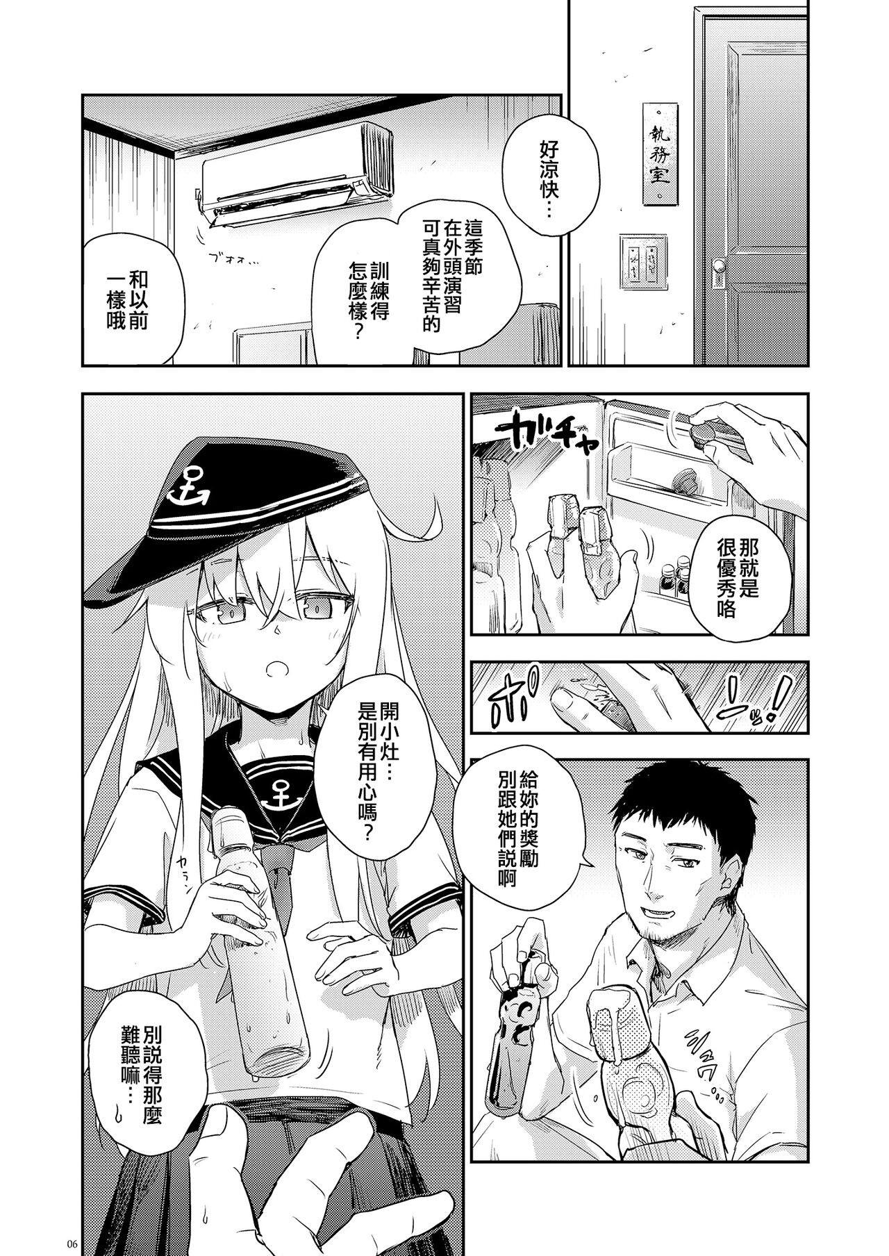 Hishokan to Nettaiya page 6 full