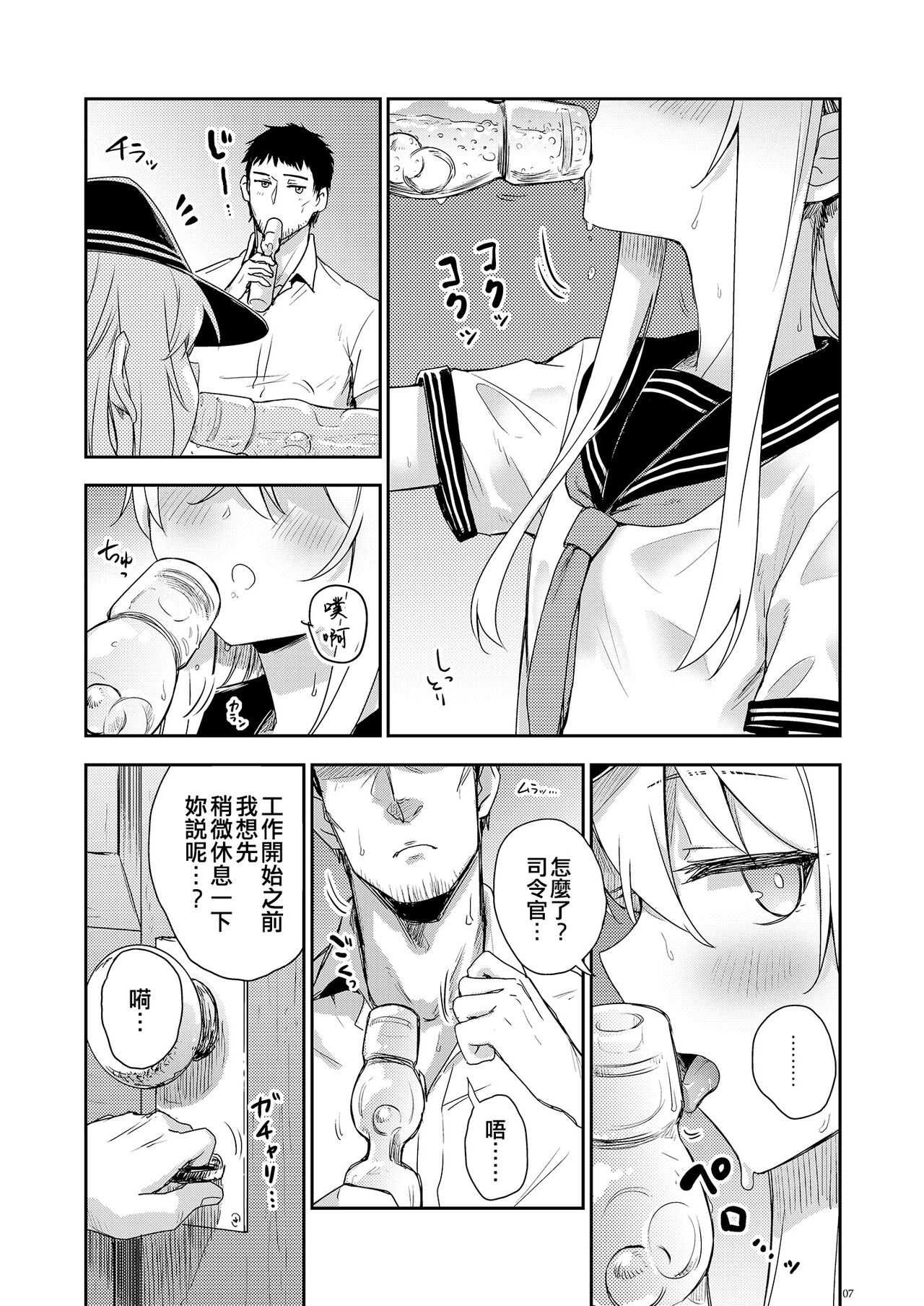 Hishokan to Nettaiya page 7 full
