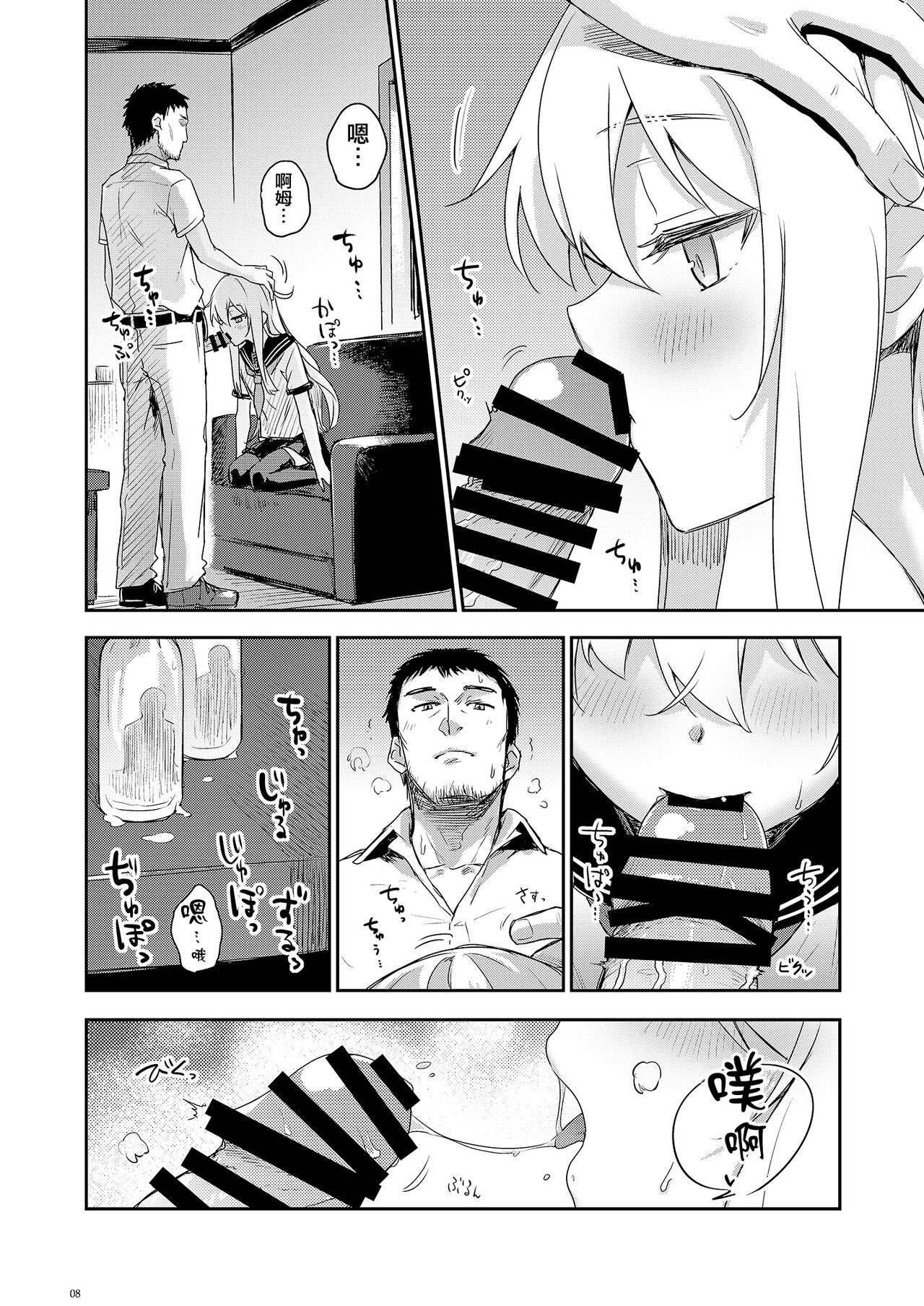 Hishokan to Nettaiya page 8 full